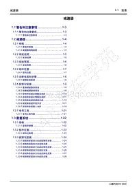 2022-2023年小鹏G9维修手册-减速器 目录