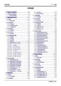 2022-2023年小鹏G9维修手册-车身电器 目录