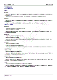 2022-2023年小鹏G9维修手册-1.2.2 系统说明