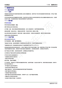 2022-2023年小鹏G9维修手册-1.5 健康和安全