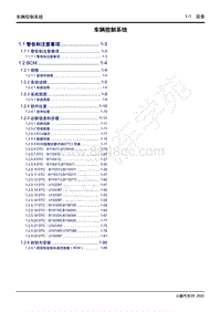 2022-2023年小鹏G9维修手册-车辆控制系统 目录