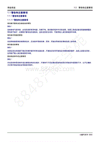 2022-2023年小鹏G9维修手册-1.1 警告和注意事项