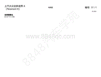 2021年上汽大众全新途昂 X电路图-全景摄像头 自 2021 年 3 月起