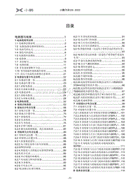 2022-2023年小鹏G9电路图-G9电路图 目录