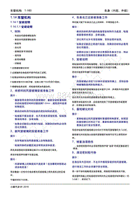 2022-2023年小鹏G9维修手册-1.14 车窗机构