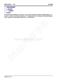 2022-2023年小鹏G9维修手册-1.17 倒车后视系统