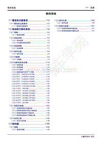 2022-2023年小鹏G9维修手册-转向系统 目录