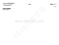 2021年上汽大众全新途昂 X电路图-可加热式后窗玻璃 自 2021 年 3 月起