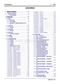 2022-2023年小鹏G9维修手册-自动空调系统 目录