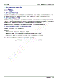 2022-2023年小鹏G9维修手册-1.12 电动座椅记忆与加热系统