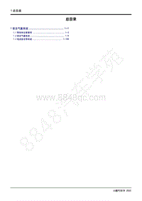 2022-2023年小鹏G9维修手册-安全气囊系统