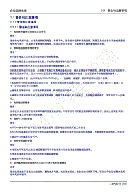 2022-2023年小鹏G9维修手册-1.1 警告和注意事项