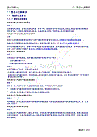 2022-2023年小鹏G9维修手册-1.1 警告和注意事项