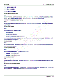 2022-2023年小鹏G9维修手册-1.1 警告和注意事项