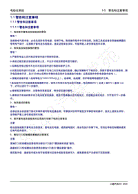 2022-2023年小鹏G9维修手册-1.1 警告和注意事项