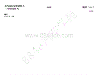 2021年上汽大众全新途昂 X电路图-尾灯 自 2021 年 3 月起