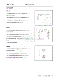 2022-2023年小鹏G9电路图-1.8 电路检测