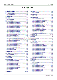 2022-2023年小鹏G9维修手册-车身（内部 外部）目录