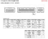 2008-2012红旗HQ3车系-空调放大器电脑板16 40 8针（前控制用）