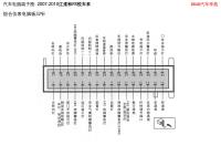 2007-2010江淮和悦RS-组合仪表电脑板32针
