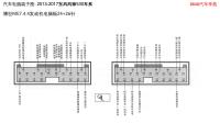 2013-2017东风风神S30车系-博世ME7.4.4发动机电脑板24 26针