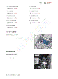 2022年北汽BJ40刀锋英雄电路图-1.6.2  ESP控制器