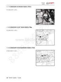 2022年北汽BJ40刀锋英雄电路图-1.7.9  仪表板线束与驾驶员座椅线束对接插头-T12i-