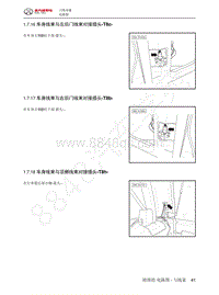 2022年北汽BJ40刀锋英雄电路图-1.7.16  车身线束与左后门线束对接插头-T8c-