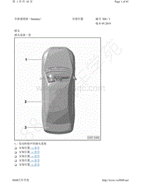 2016-2019年上海大众全新桑塔纳电路图-安装位置 插头