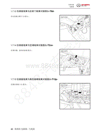 2022年北汽BJ40刀锋英雄电路图-1.7.15  仪表板线束与乘员座椅线束对接插头-T12p-