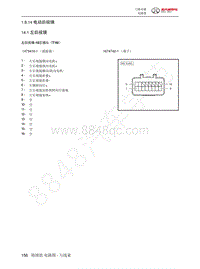 2022年北汽BJ40刀锋英雄电路图-1.8.14  电动后视镜