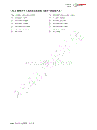 2022年北汽BJ40刀锋英雄电路图-1.10.41  座椅调节与加热系统电路图（适用于侠客版汽车）