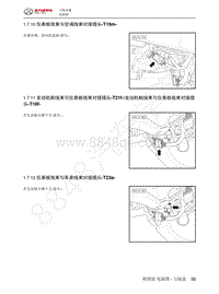 2022年北汽BJ40刀锋英雄电路图-1.7.10  仪表板线束与空调线束对接插头-T16m-