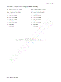 2022年北京魔方电路图-10.31 隐藏式外开手柄系统电路图 适用于LV3LV4LV5 