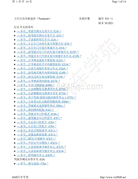 2021年上汽大众全新途昂电路图-插头视图 以 E 开头的零件