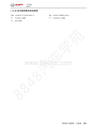 2022年北汽BJ40刀锋英雄电路图-1.10.20  后风窗除霜系统电路图