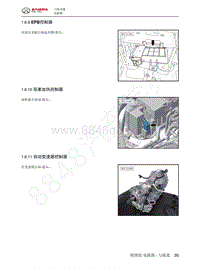 2022年北汽BJ40刀锋英雄电路图-1.6.11  自动变速器控制器