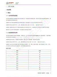 2022年北汽BJ40刀锋英雄电路图-1.1  概述