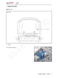 2022年北汽BJ40刀锋英雄电路图-1.3  电源分布及位置