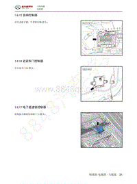 2022年北汽BJ40刀锋英雄电路图-1.6.17  电子差速锁控制器