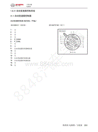 2022年北汽BJ40刀锋英雄电路图-1.8.31  自动变速器控制系统