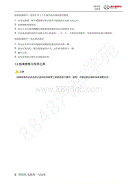 2022年北汽BJ40刀锋英雄电路图-1.2  线束维修与专用工具