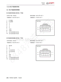 2022年北汽BJ40刀锋英雄电路图-1.8.34  电子差速锁系统