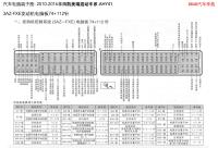 2010-2016丰田凯美瑞混动-3AZ-FXE发动机电脑板74 112针 