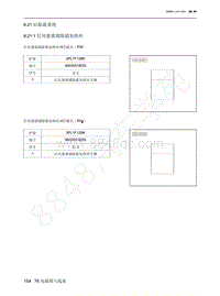 2022年北京魔方电路图-8.21 后除霜系统