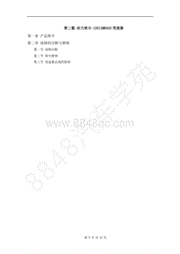 2018-2022年跨越王X3维修手册-2第二篇 动力部分 LD513MRA05变速器.pdf