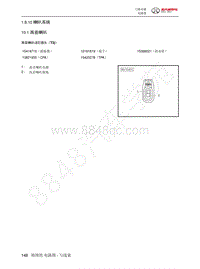 2022年北汽BJ40刀锋英雄电路图-1.8.10  喇叭系统