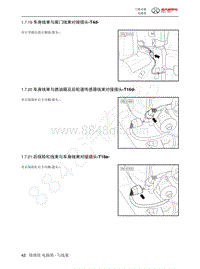 2022年北汽BJ40刀锋英雄电路图-1.7.19  车身线束与尾门线束对接插头-T4d-