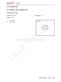 2022年北汽BJ40刀锋英雄电路图-1.8.23  前后雾灯系统