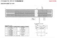 2009-2017丰田凯美瑞-巡航控制电脑板126 60针 